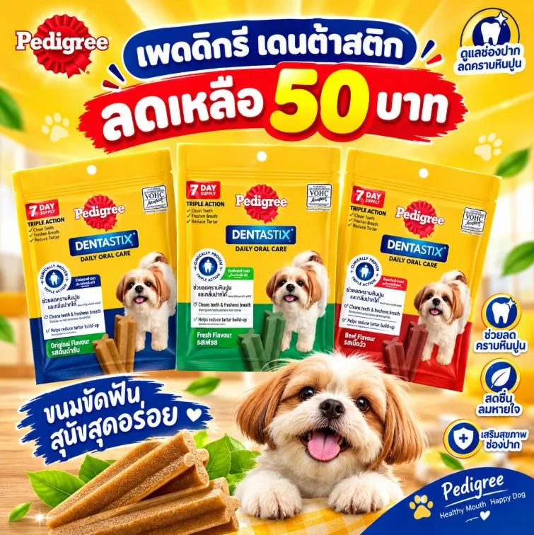 ลดเหลือ50บาท