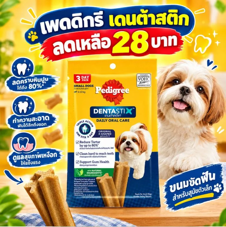  ลดเหลือ28บาท