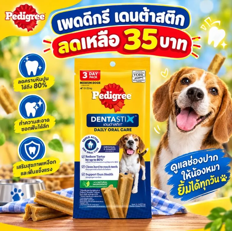 ลดเหลือ35บาท