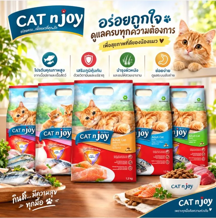 Cat N Joy อาหารสำหรับแมวโต