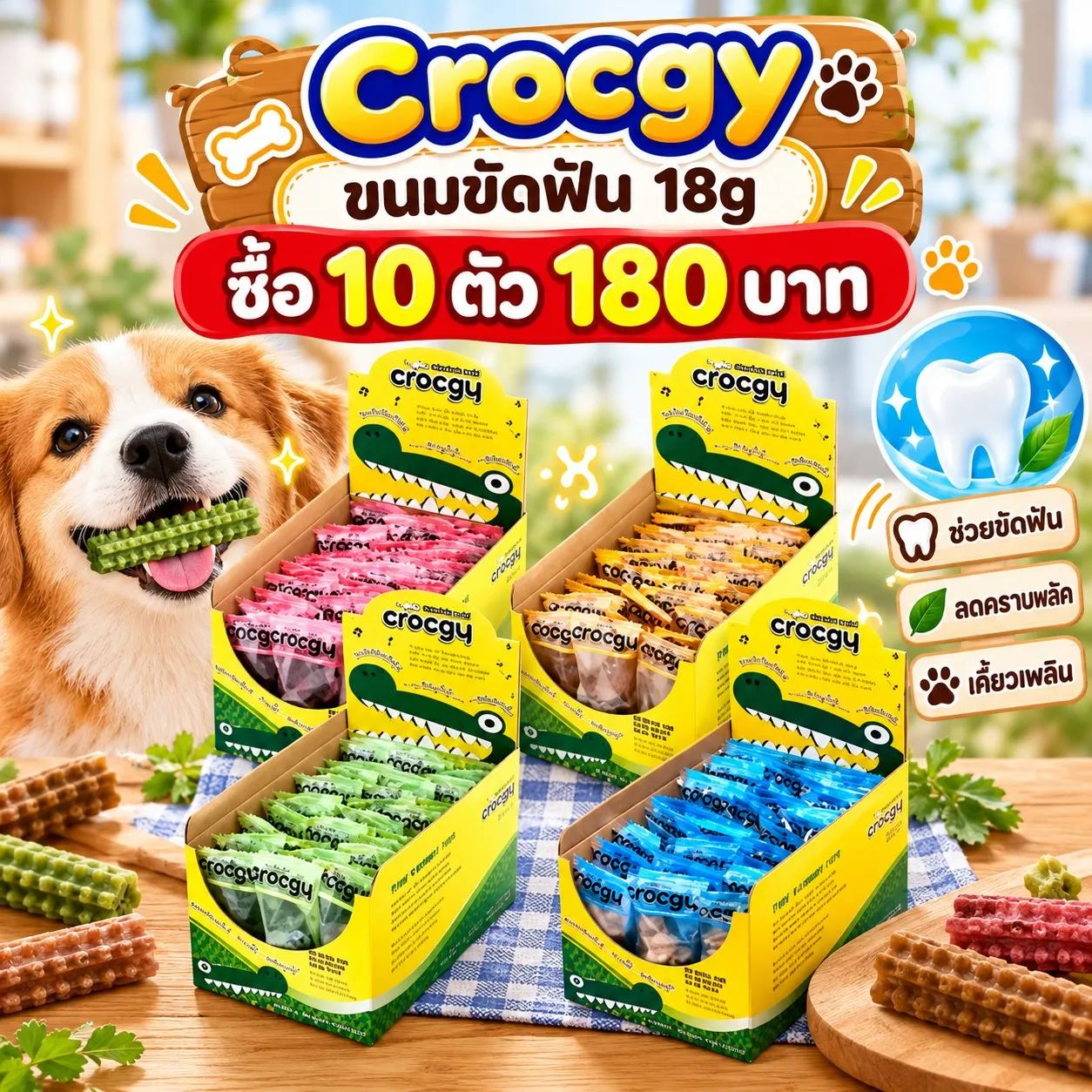 18gซื้อ10ตัว180บาท