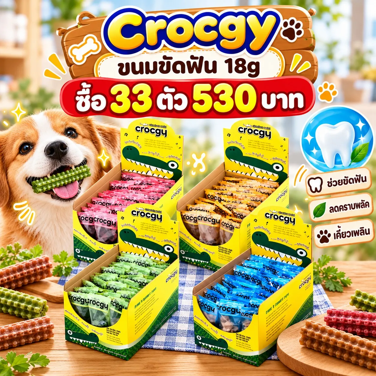 18g ซื้อ33ตัว530บาท