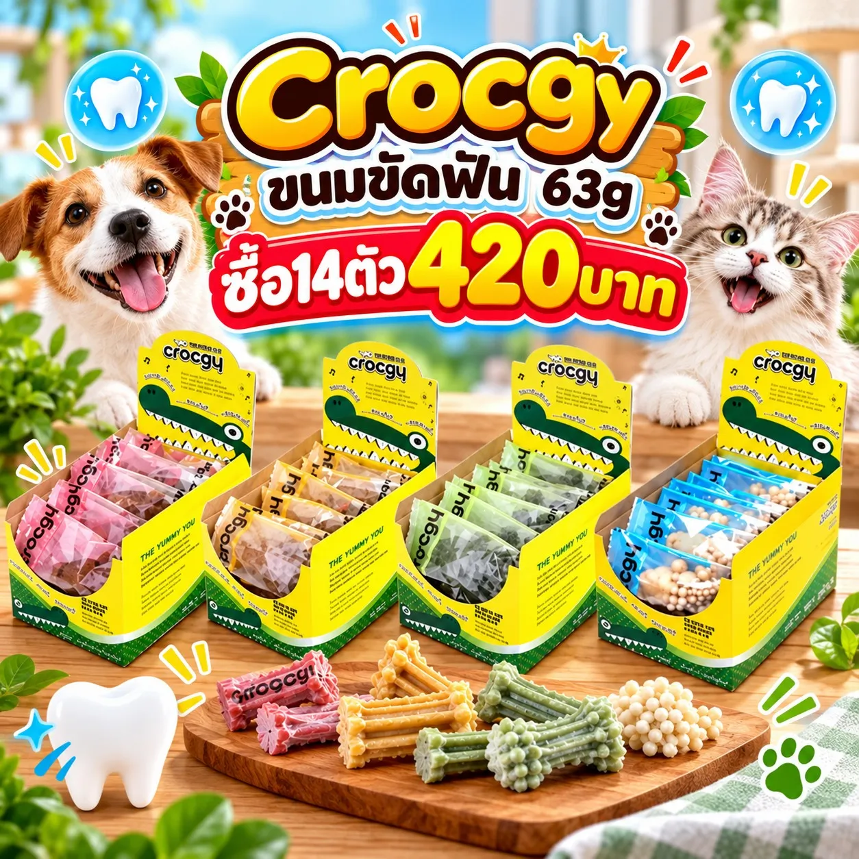 63g ซื้อ14ตัว420บาท