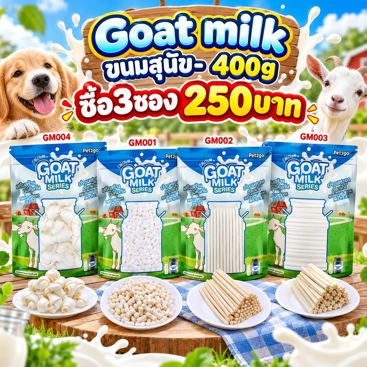 400gซื้อ3ซอง250บาท