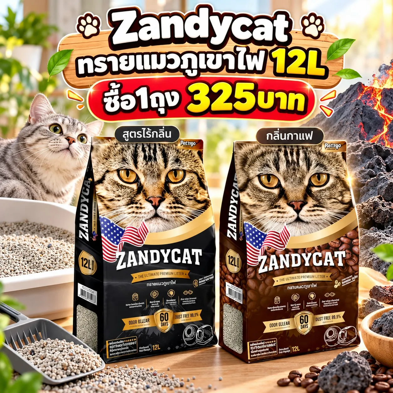 12L ซื้อ1ถุง325บาท
