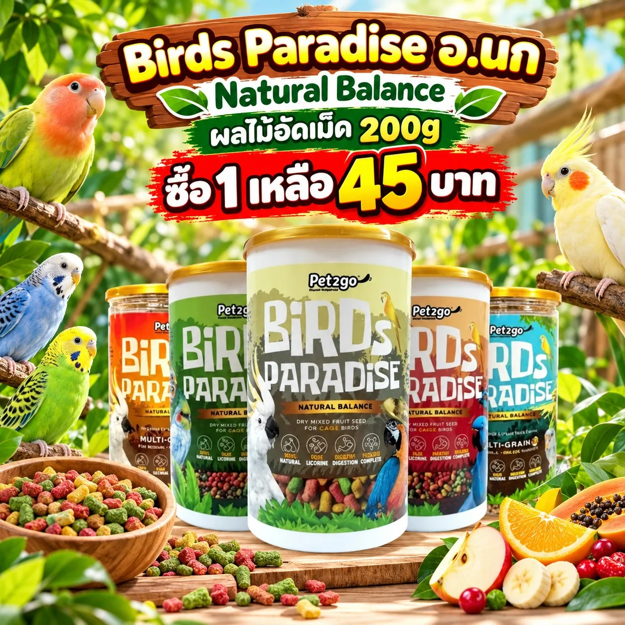 200gซื้อ1เหลือ45บาท