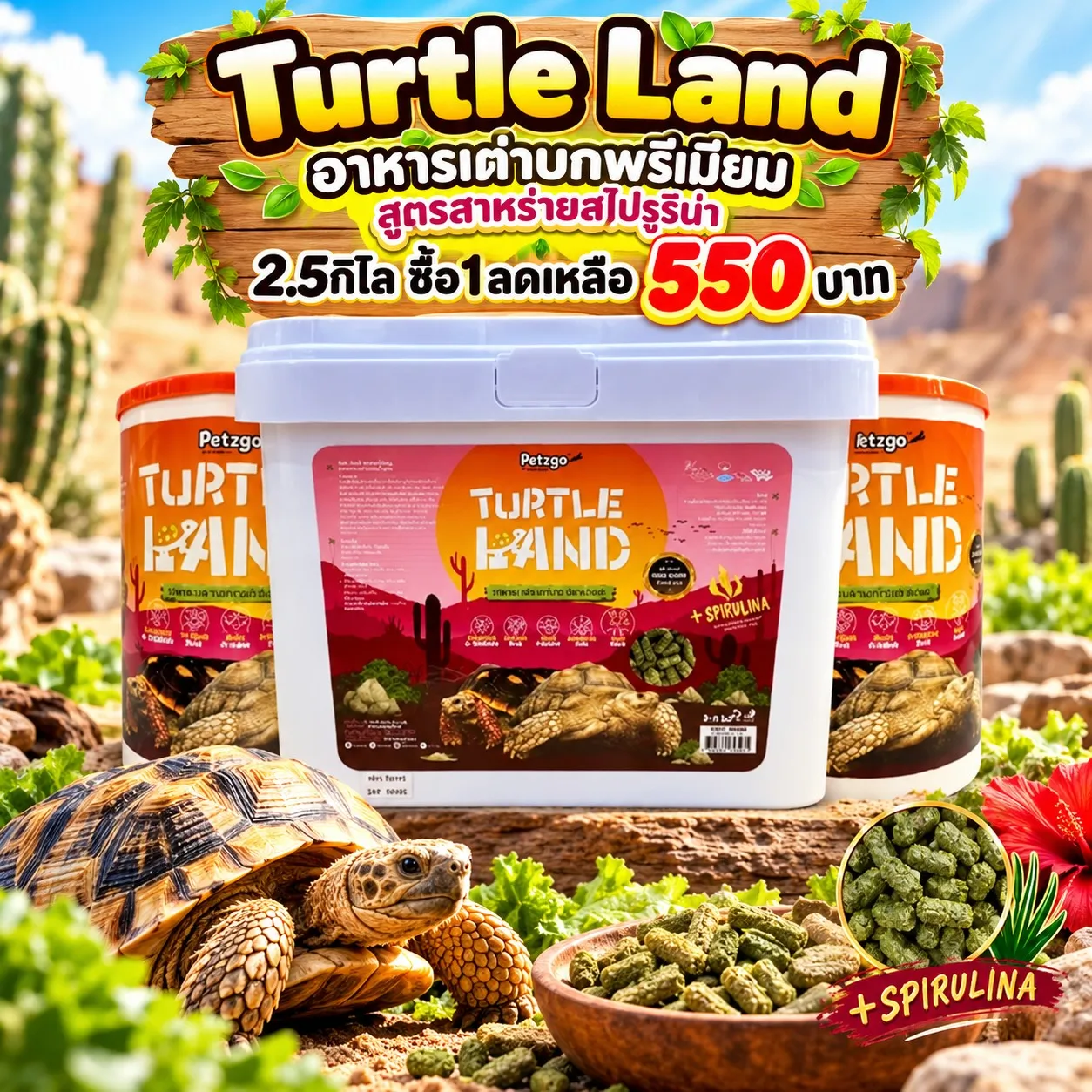 2.5กิโลซื้อ1ลดเหลือ550บาท