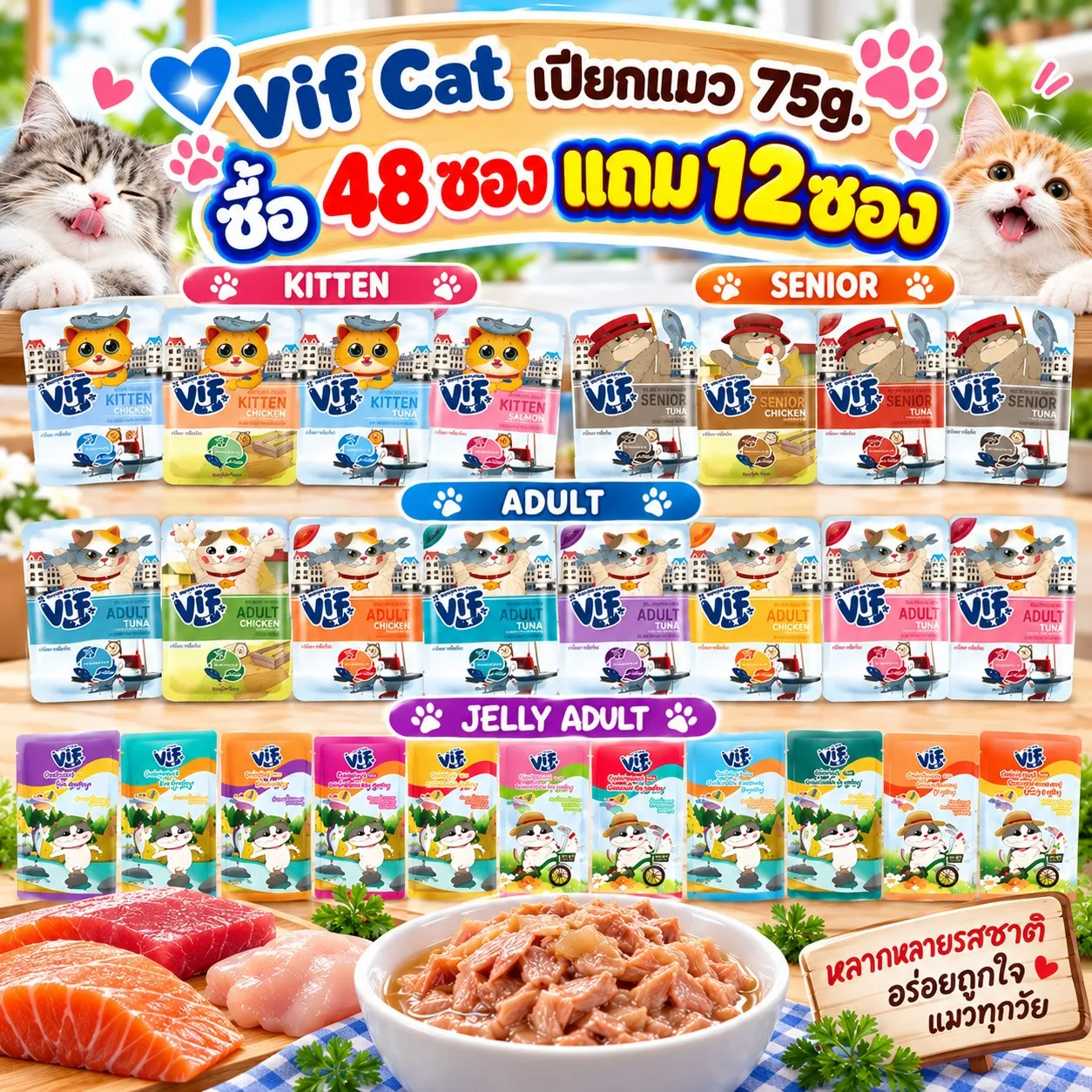  ซื้อ 48 ซอง แถม 12 ซอง