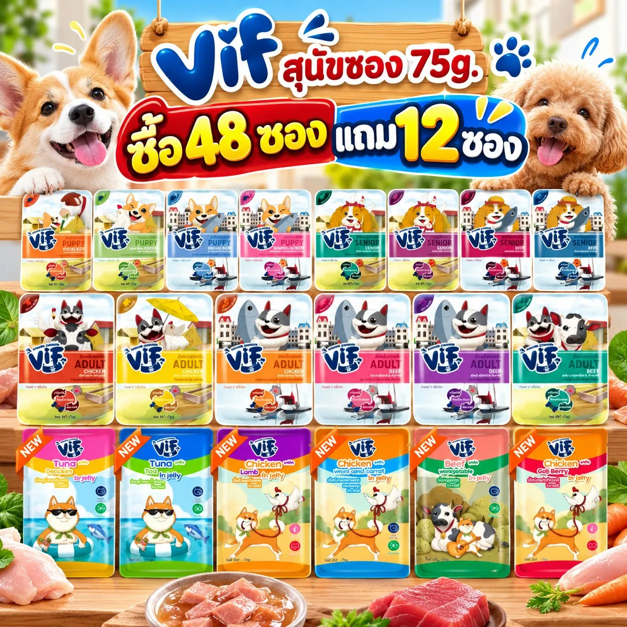 ซื้อ 48 ซอง แถม 12 ซอง