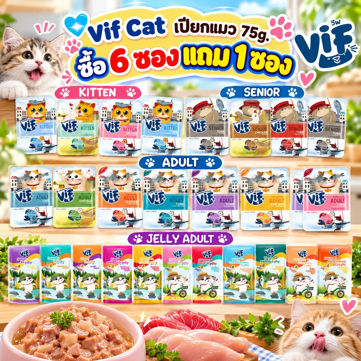  ซื้อ 6 ซอง แถม 1 