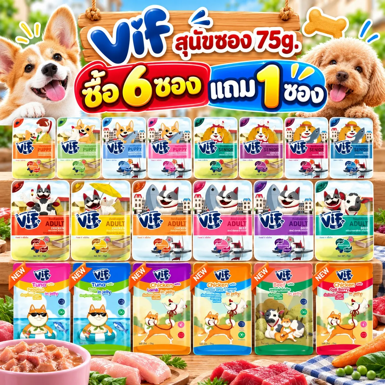  ซื้อ 6 ซอง แถม 1 