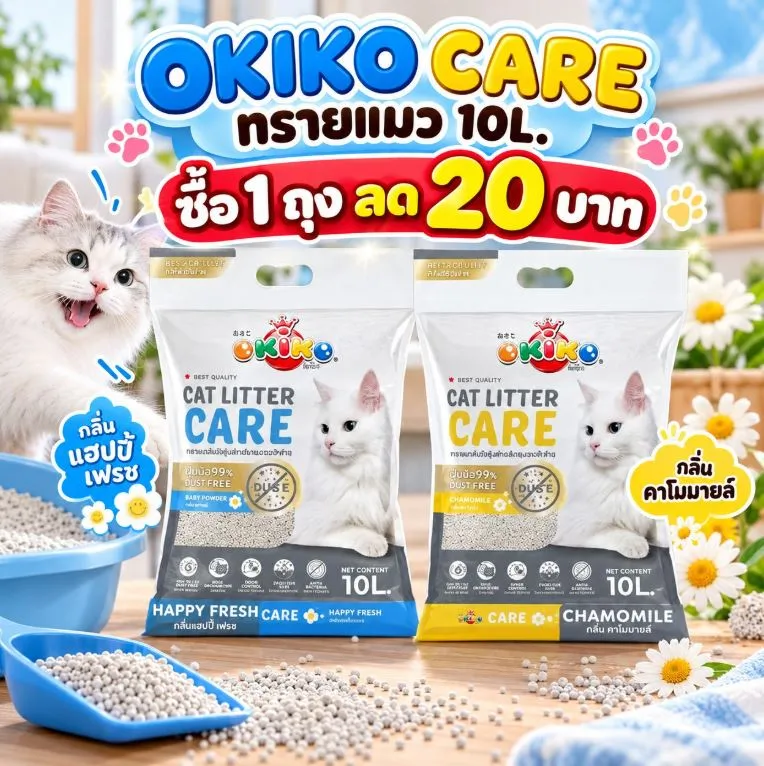  ซื้อ 1 ถุง ลด 20 บาท