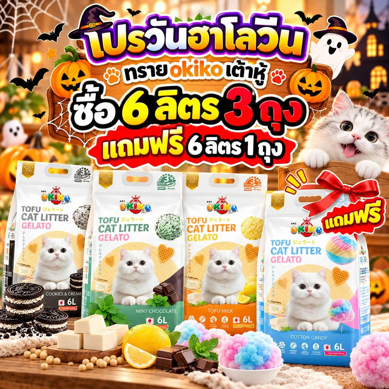 ซื้อ6ลิต3ถุงเเถม1ถุง