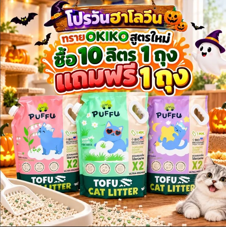 10ลิตซื้อ1เเถม1
